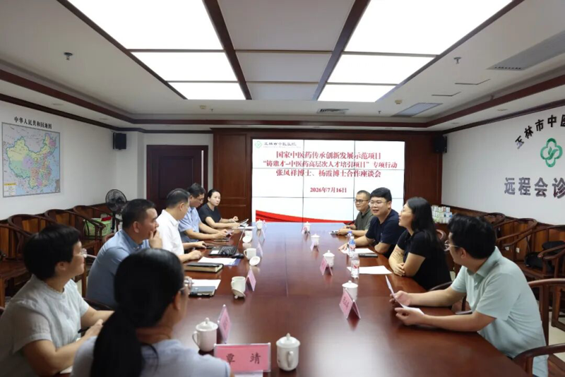 国家中医药传承创新发展示范项目| 突破！玉林市中医医院柔性引进两位药学博士：张凤祥博士、杨霞博士